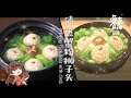 Cinderella Chef【萌妻食神】：Stewing Pork Balls with Crab (清蒸蟹粉狮子头)