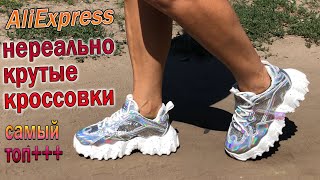 Женские кроссовки с AliExpress - Крутые женские кроссовки за копейки !!!