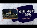 Mukto kore dao  official lyric  arijit singh  oriyon music