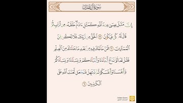 سورة آل عمران آيه ٥٩ : ٦١