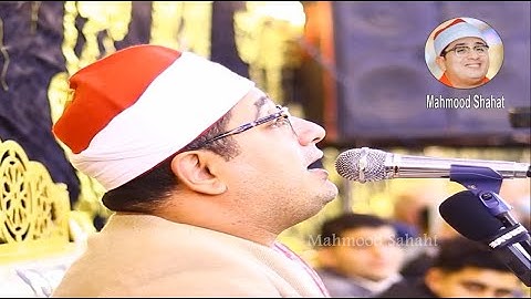 ختـام عالمى#قارئ_العالم_الاول الشيخ#محمود_الشحات تلاوة قرانية من#سورة_فصلت كاملة فقط#mahmood_shahat