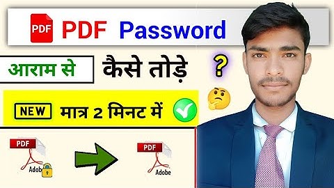 pdf ka password kaise tode, pdf password remove kaise karen 2023
