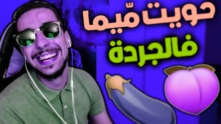 Ahmed sabri story time : نعست مع ميمة سخونة فجردة 🔥