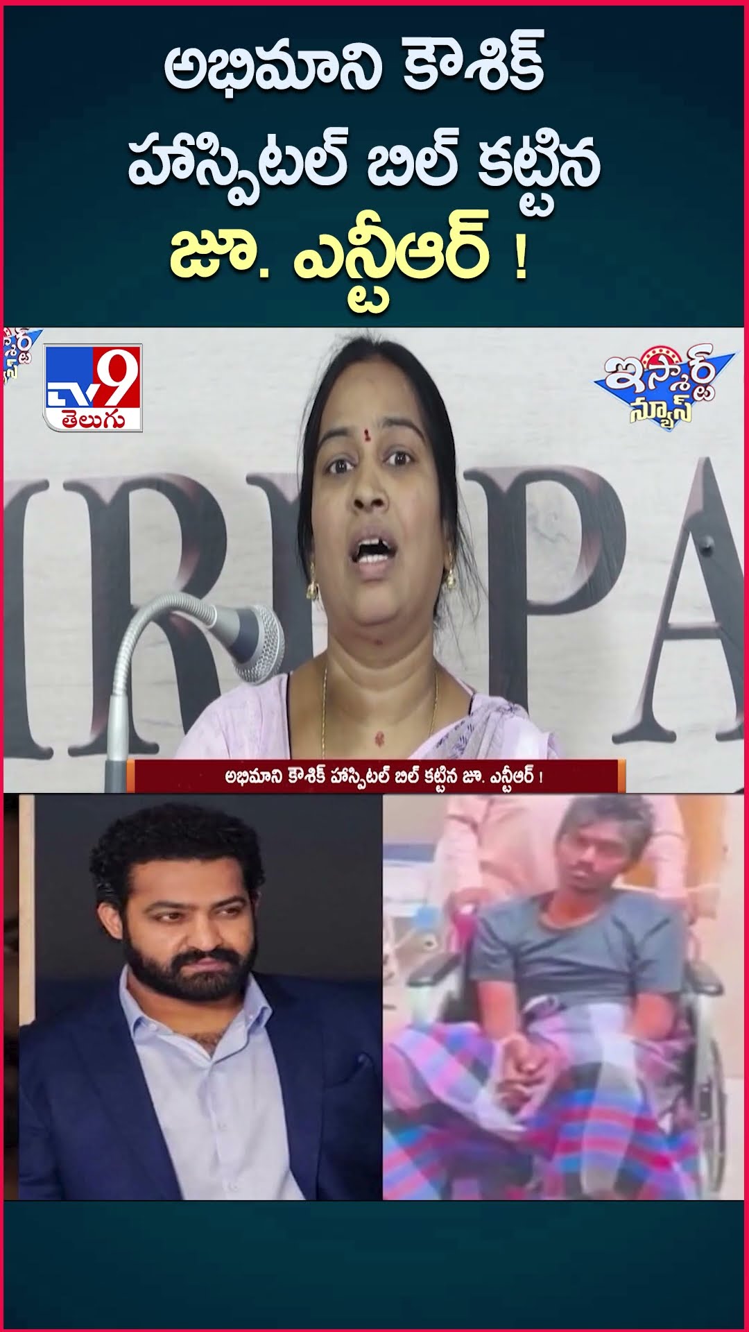 iSmart News: అభిమాని కౌశిక్ హాస్పిటల్ బిల్ కట్టిన జూ.ఎన్టీఆర్ | అంతరిక్షంలో  క్రిస్మస్ పండుగ - TV9