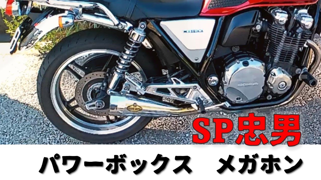 CB1100】バッフル交換 5種類聴き比べ #ゼス管 #バッフル交換 #ショート