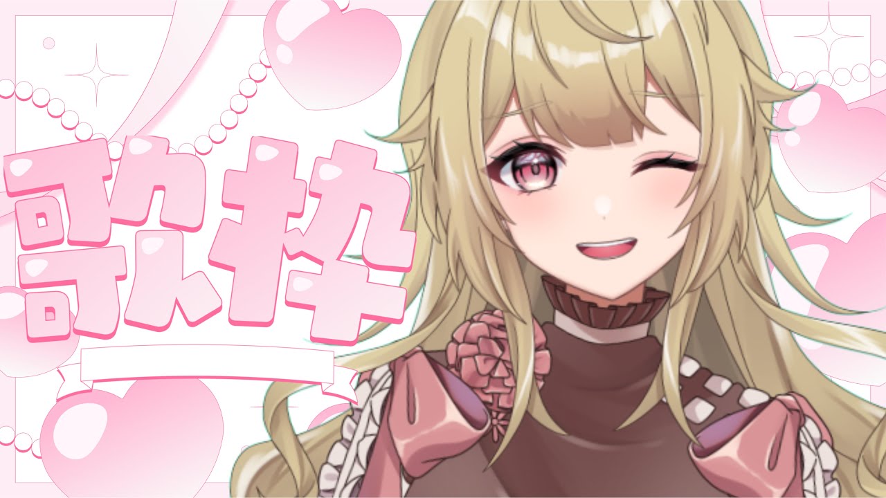ʚ #初見大歓迎 ɞ ゆるゆるお歌配信~AKB48縛り~ 初見さん・ROM勢さんも大歓迎です🩷【#新人VTuber #vtuber #shorts 】