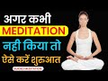 ध्यान की शुरुआत कैसे करें | Beginner's guide to Meditation |Peeyush Prabhat