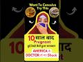 10 साल बाद प्रेग्नेंट हुई अमेरिका के डॉक्टर भी हुए हैरान l How To Get Pregnant Naturaly #viralashort
