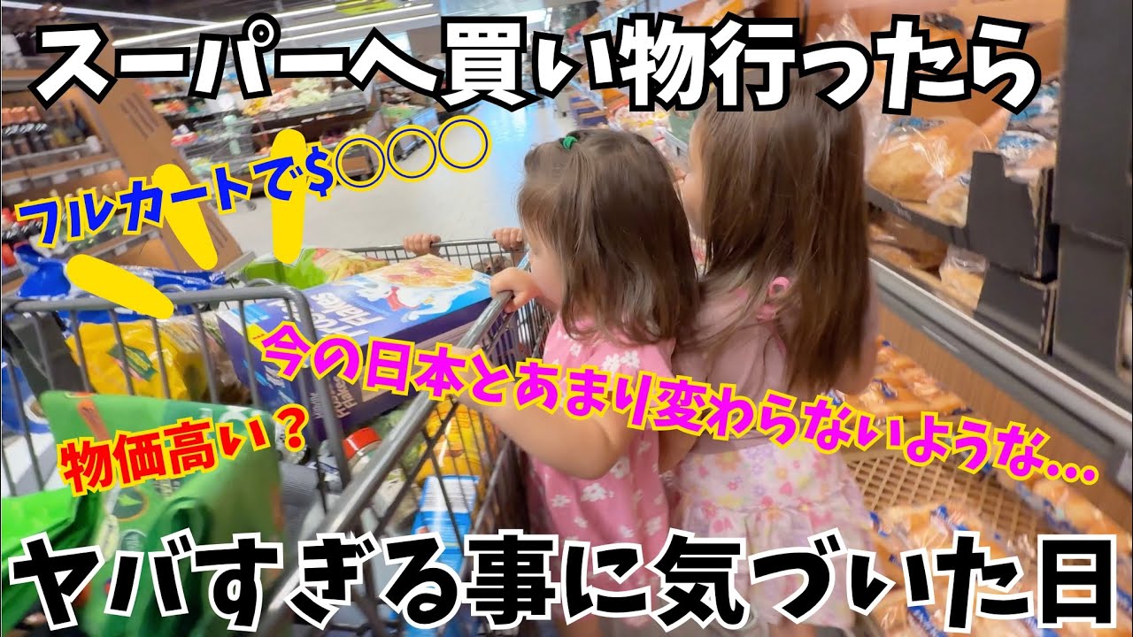 アメリカ物価高いって言われてるけど実際のとこお店によってそこまでじゃなかったりするよね!?