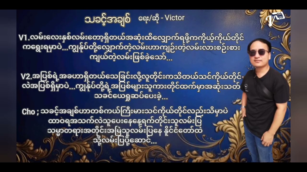 Mini Albums - ကောင်းကင်ခရီး [vol .1] ( Victor Myanmar Gospel Song With Lyrics)