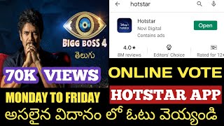HOW TO VOTE TELUGU BIGG BOSS SEASON 4 | ONLINE VOTE PROCESS | HOTSTAR APP |