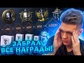 ОТКРЫЛ КОРОБКИ за 300 , 600 , 800 и 1000 РАНГ в WARFACE! - ПРОКАЧАЛ МАКСИМАЛЬНОЕ ЗВАНИЕ за 16 ЧАСОВ!