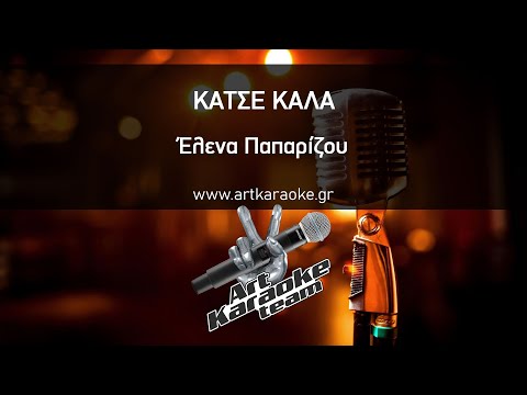 Κάτσε καλά (#Karaoke)