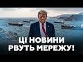 🤯ЕКСТРЕНО! Тегеран ВІДМОВИВ ТРАМПУ в переговорах. ТЕРМІНОВІ новини РВУТЬ мережу, слухайте