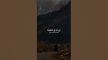 رب هب لي حكما وألحقني بالصالحين - القاريء احمد عبد الحي - سورة الشعراء #قرآن_كريم