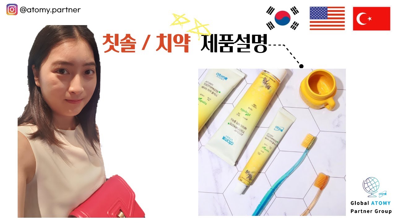 [제품설명] Atomy Toothpaste / Toothbrush (English,Turkish) - YouTube