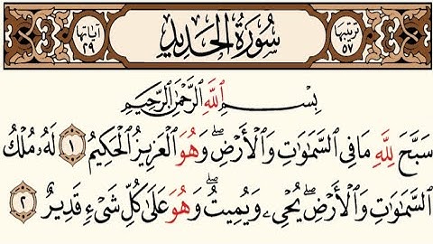 57 – سورة الحديد مكتوبة عبد الباسط عبد الصمد (بدون أعلانات)