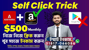 নিজে নিজে ক্লিক করুন, Adsterra Self Click Trick Earnings Method, direct link high cpm trick #mdevt