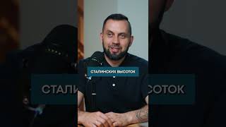 Вы точно не знали ЭТО про СТАЛИНКИ! #ссср #сталин #высотки
