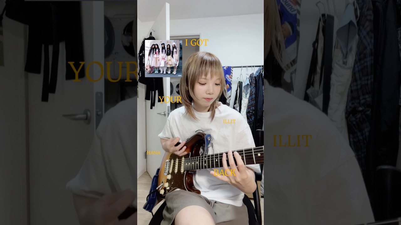 ILLIT - I GOT YOUR BACK(feat.JISOO,MOMOKA of HANA) リフ弾いてみた⭐️@ILLIT_official @HANA_BRAVE_Official