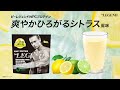 【数量限定】ビーレジェンド 爽やかひろがるシトラス風味をレビュー【ビーレジェンド プロテイン】