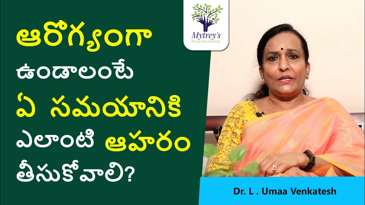 Healthy Eating Tips In Telugu|Best Time Management For Healthy Diet | Dr. L Umaa Venkatesh