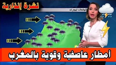 عاجل | مباشر | طقس اليوم وغدا الاحد 30 نونبر 2025 توقعات الارصاد الجوية بالمغرب ⛈️⚡️