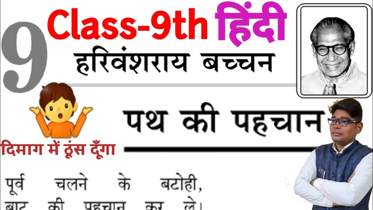 Path Ki pahchan |पथ की पहचान की व्याख्या|class 9 Hindi|Haeivanshray bachchan Jivan parichay|Up board