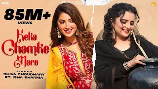 Koka Chamke Mare - Shiva Choudhary Ft. Isha Sharma | Aman Jaji | Haryanvi Song