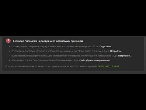 Как активировать торговую площадку в steam бесплатно