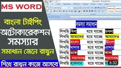 Ms Word bangla typing auto correction problem  How to use auto Correct Option in MS Word 2019/2021