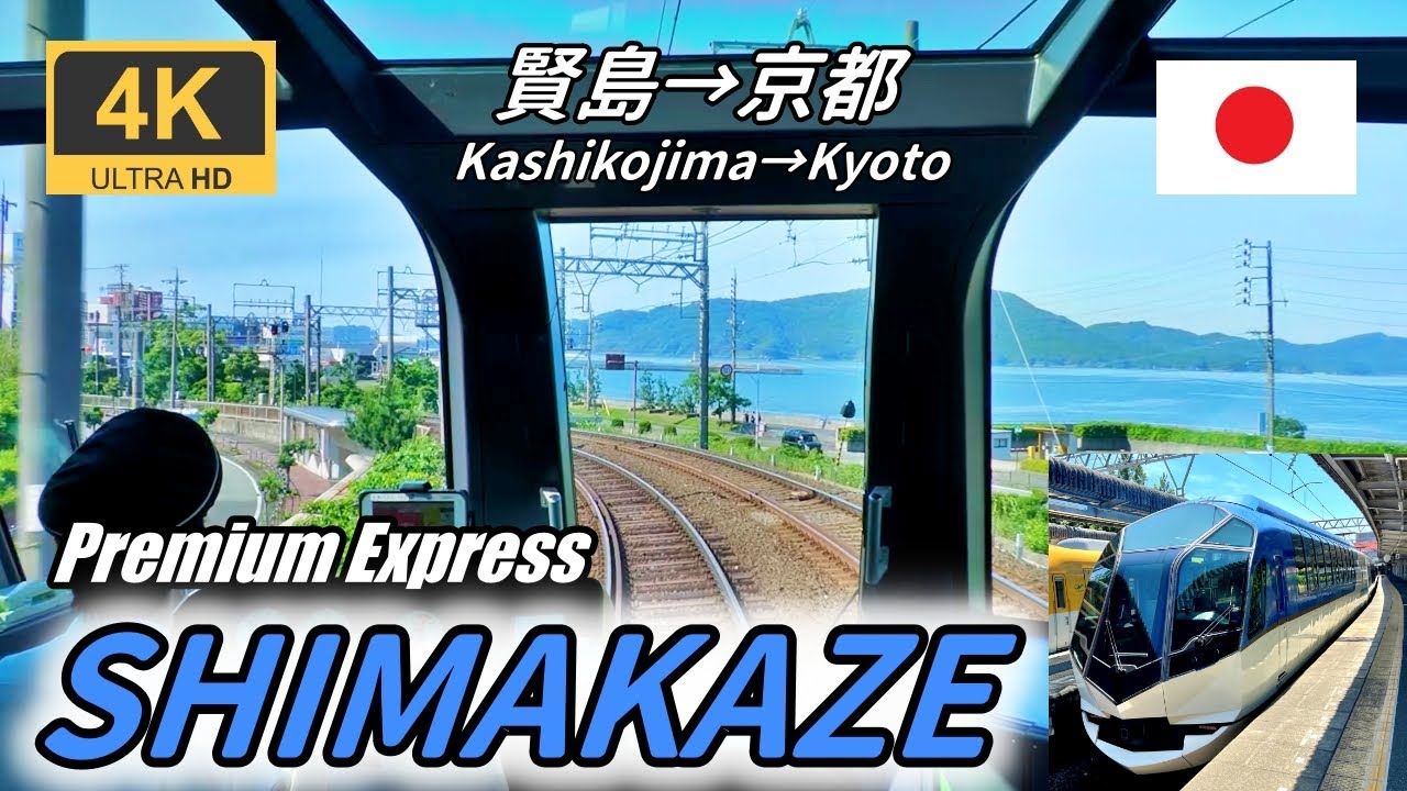 Ограниченный экспресс догоняет ограниченный экспресс[Вид спереди]Kintetsu limited express Shimakaze