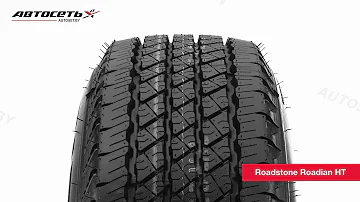 Обзор летней шины Roadstone Roadian HT ● Автосеть ●