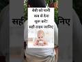 बेबी को पानी कब से देना शुरू करें? सही टाइम जानिए ❤️ | #parentinginhindi #parentingtips #parenting