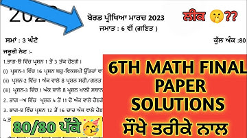 PSEB 6TH CLASS MATH FINAL PAPER SOLUTIONS 2024 // 6TH CLASS MATH FINAL EXAM 4 MARCH 2024