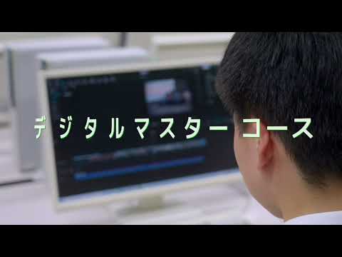 広島桜が丘高等学校　コース紹介動画【デジタルマスターコース】