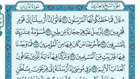 51-سورة الذاريات/القارئ الشيخ محمود خليل الحصري رحمة الله عليه "Sheikh Mahmoud Khalil Al-Hosary