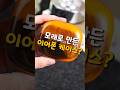 모래로 만든 이어폰 케이스?🏜