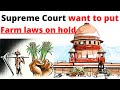 Supreme Court want to Put Farm Laws on Hold | But What Happen Next ? #currentaffairs