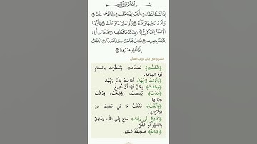 دقيقة للقرآن الكريم من سورة الانشقاق مع بيان غريبه تلاوة الشيخ سعد الغامدي