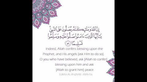 سورة الاحزاب أيت نمبر 56 تلاوت قران كريم سعد أيوب #قرآن #تلاوات #سعد