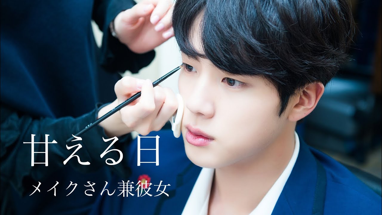 【BTS妄想】ジン メイクさんシリーズ