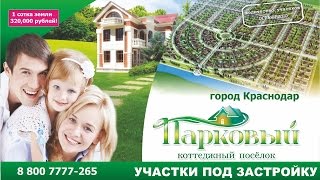 Земельные участки под ИЖС в КП 