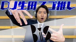 【BiS】ロック好きの生田アナにスゴ推しアーティスト聞いてみたらまさかのアイドルだった【めざましテレビ】