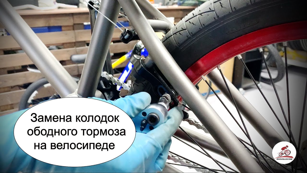 Замена колодок ободных тормозов на велосипеде #велоремонт # ...