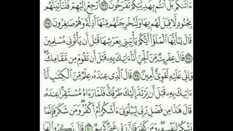 ما تيسر من سورة النمل [ ٣٦ - ٤١ ] بصوت القارئ الشيخ/#عبدالله_الشهري ، صلاة العشاء ٣ / ١١ /١٤٣٧هـ