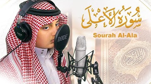 سورة الأعلى | بترتيل خاشع - علي عبدالسلام اليوسف | Surah Al-Ala