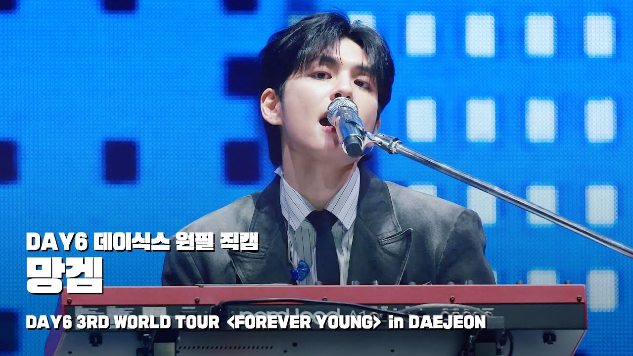 250303 망겜 - 데이식스 원필 직캠 @ DAY6 3RD WORLD TOUR＜FOREVER YOUNG＞in DAEJEON
