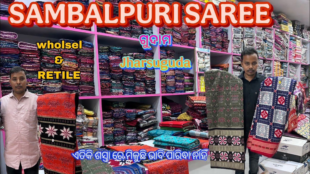 SAMBALPURI SAREE JHARSUGUDA WHOLESALE & RETAIL GUDAM ଏମା ଏତେ ଶସ୍ତା 