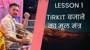 ढोलक पर तिरकिट बजाना सीखें। How to play Tirkit on Dholak| Dholak lesson 1 